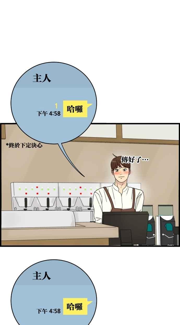 《只属于我的主人》[第2话] 想跟妳做朋友 第48页