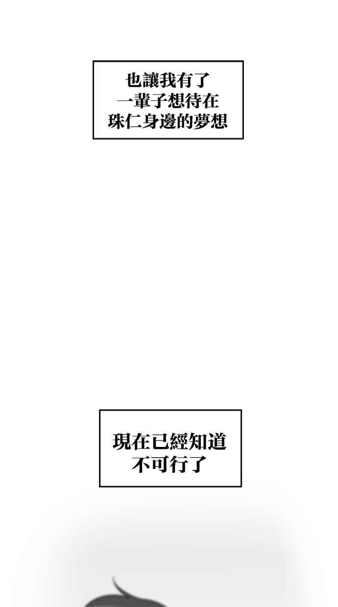 《只属于我的主人》[第20话] 告白？ 第54页