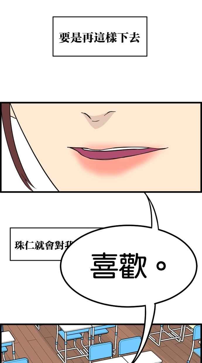 《只属于我的主人》[第20话] 告白？ 第66页