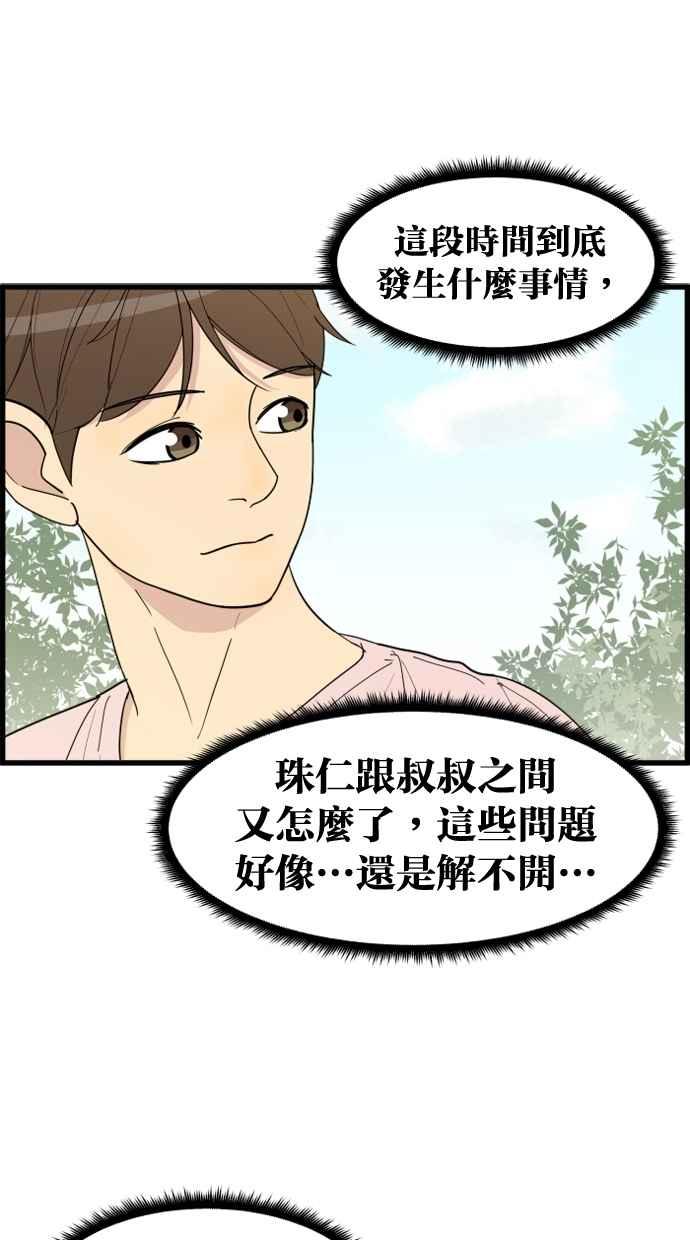 《只属于我的主人》[第20话] 告白？ 第12页
