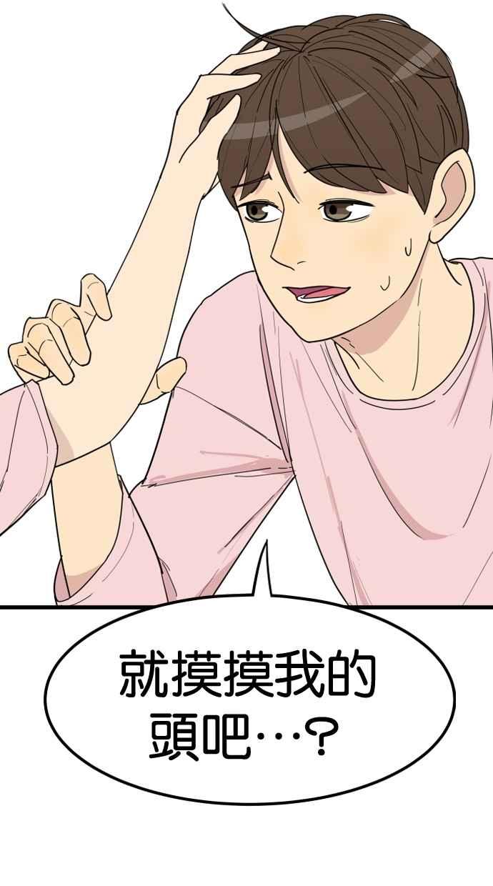 《只属于我的主人》[第20话] 告白？ 第3页
