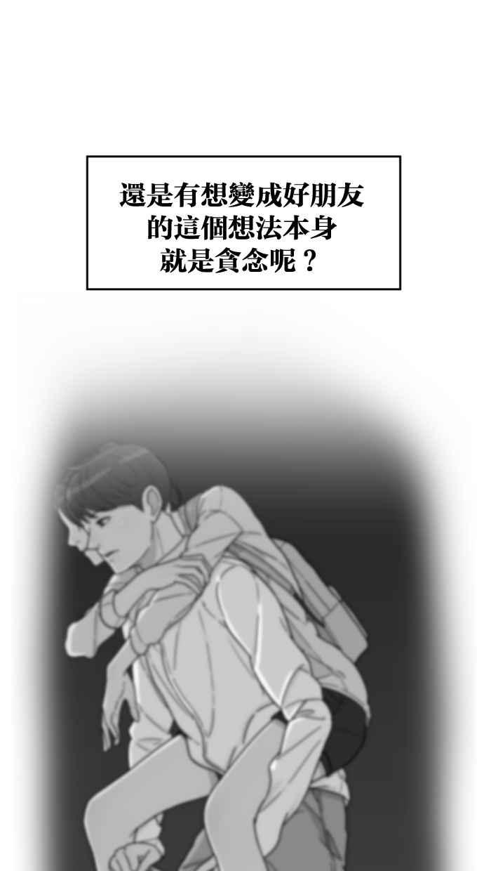 《只属于我的主人》[第20话] 告白？ 第59页