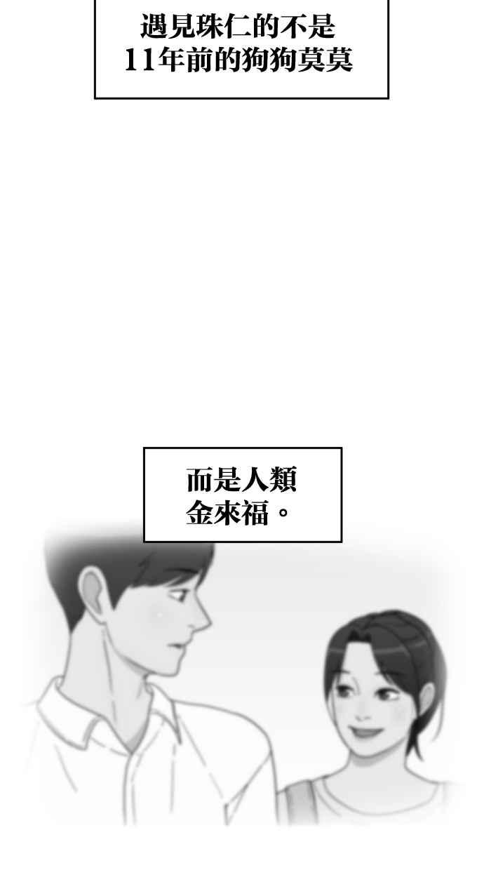 《只属于我的主人》[第20话] 告白？ 第51页