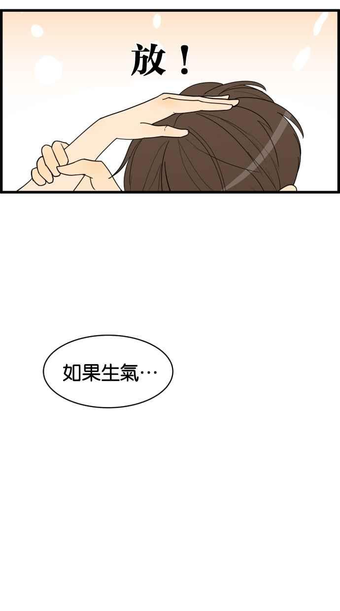 《只属于我的主人》[第20话] 告白？ 第2页