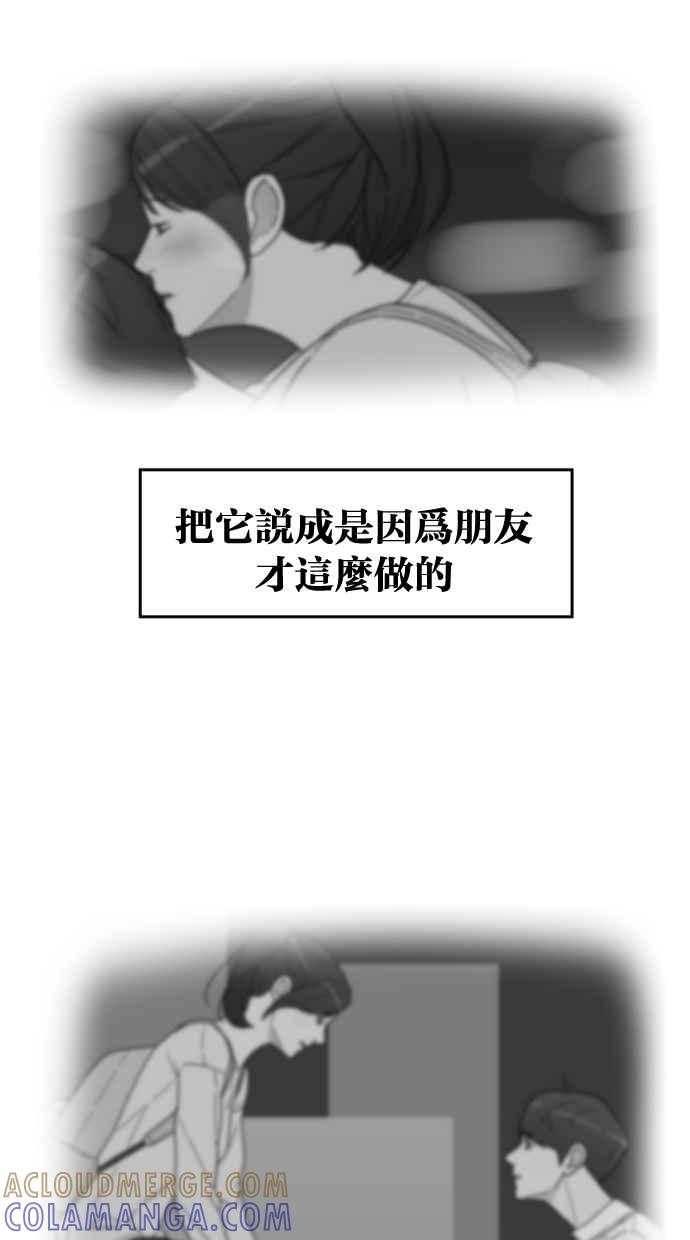 《只属于我的主人》[第20话] 告白？ 第61页