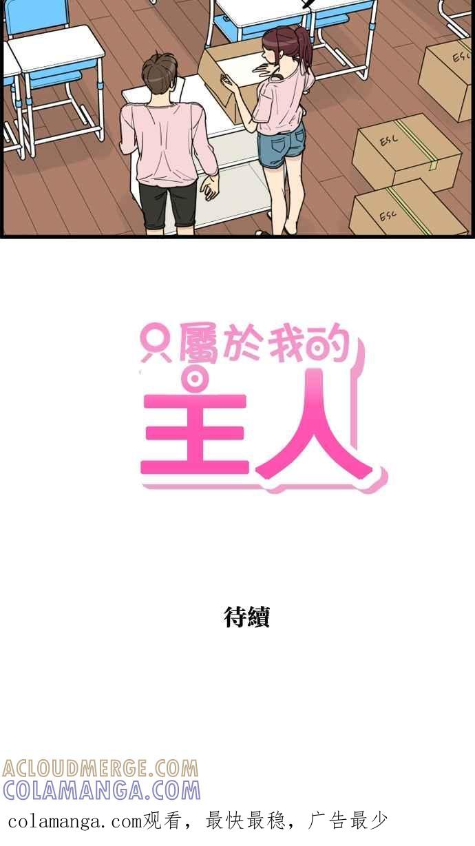 《只属于我的主人》[第20话] 告白？ 第67页