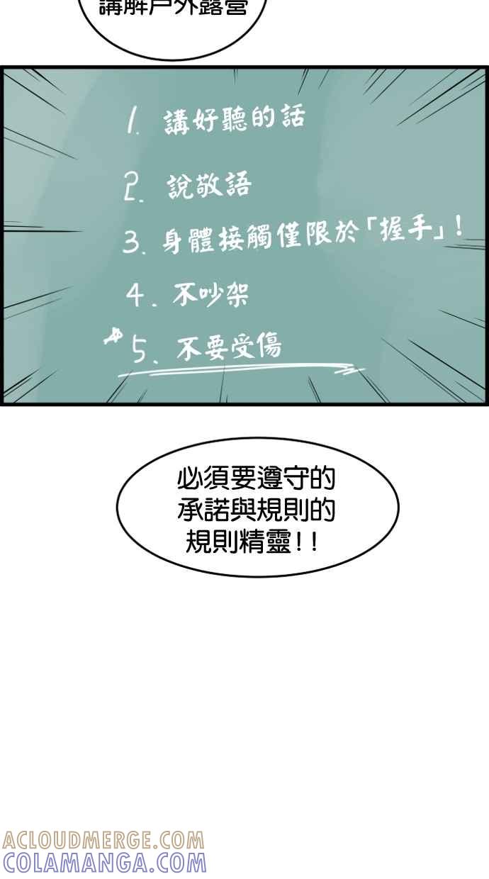 《只属于我的主人》[第20话] 告白？ 第37页
