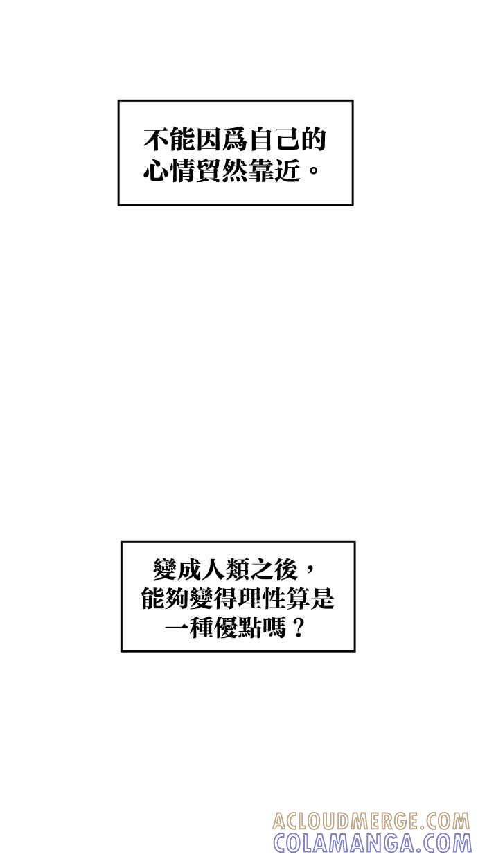 《只属于我的主人》[第20话] 告白？ 第52页