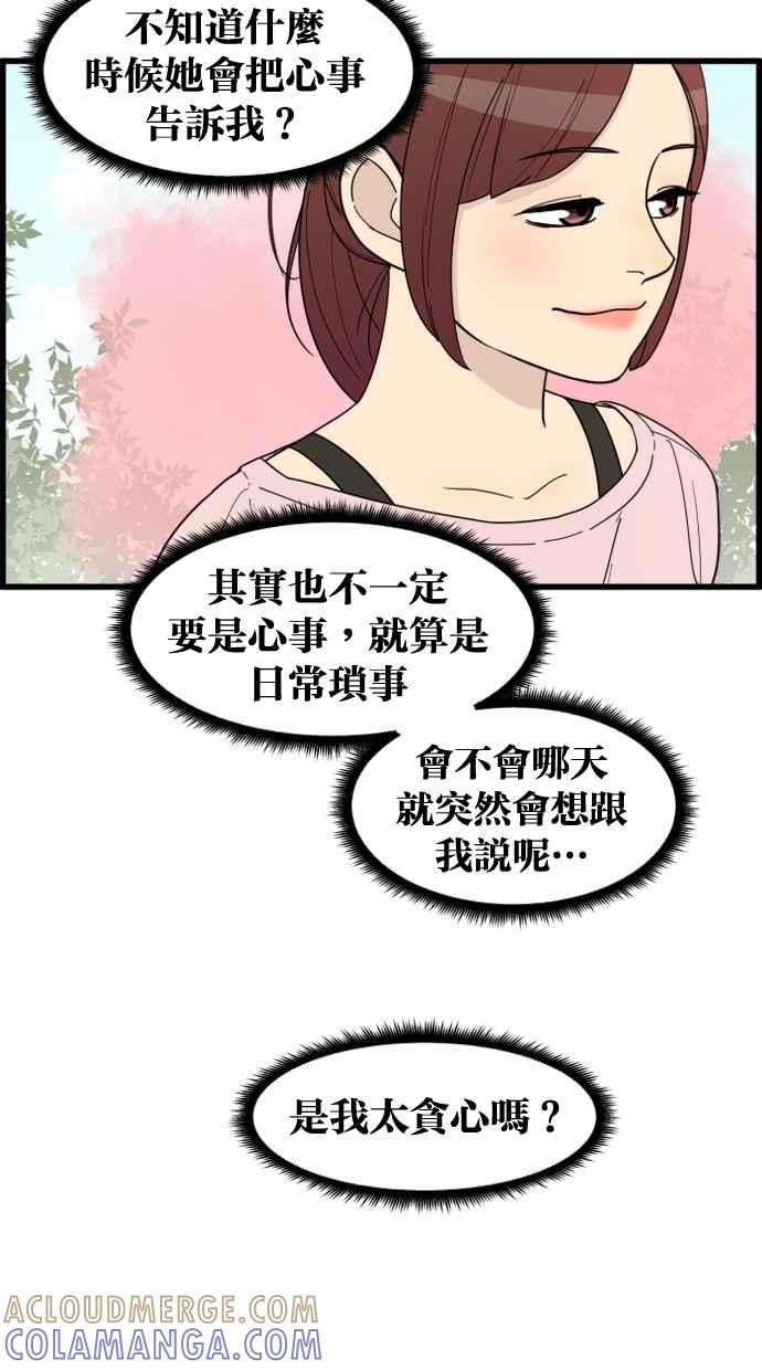 《只属于我的主人》[第20话] 告白？ 第13页