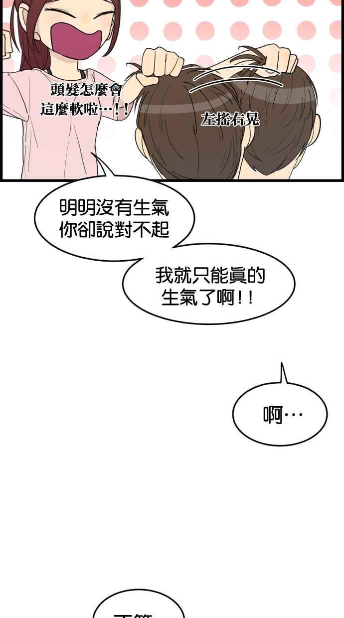 《只属于我的主人》[第20话] 告白？ 第6页