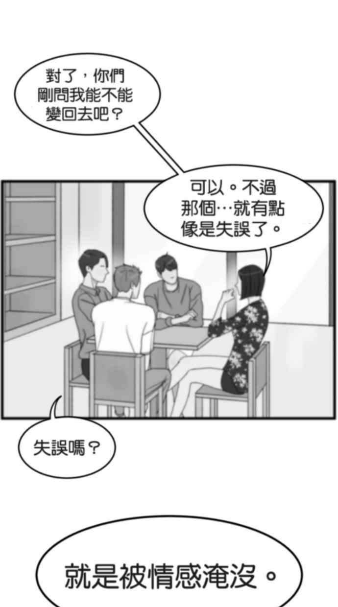 《只属于我的主人》[第20话] 告白？ 第20页