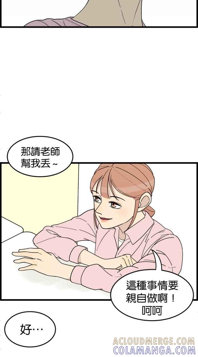 《只属于我的主人》[第21话] Go back 第28页
