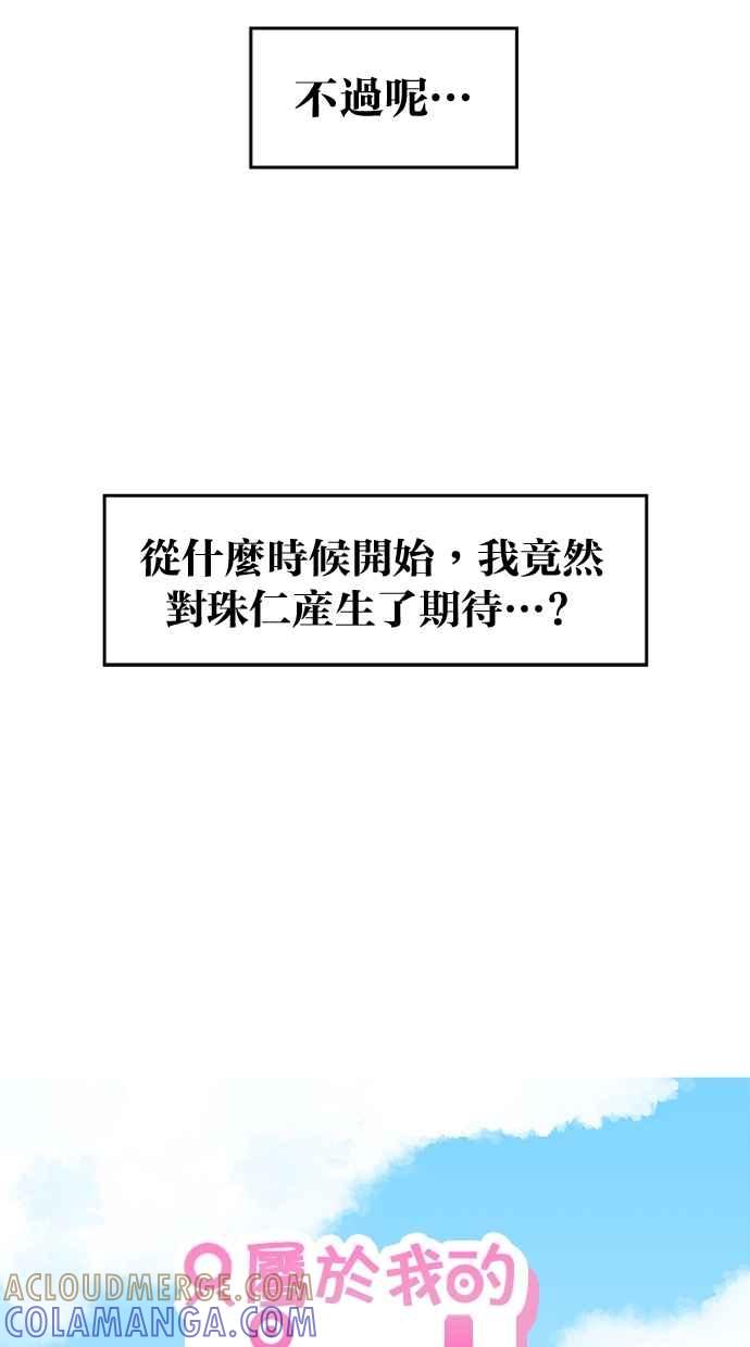 《只属于我的主人》[第21话] Go back 第16页