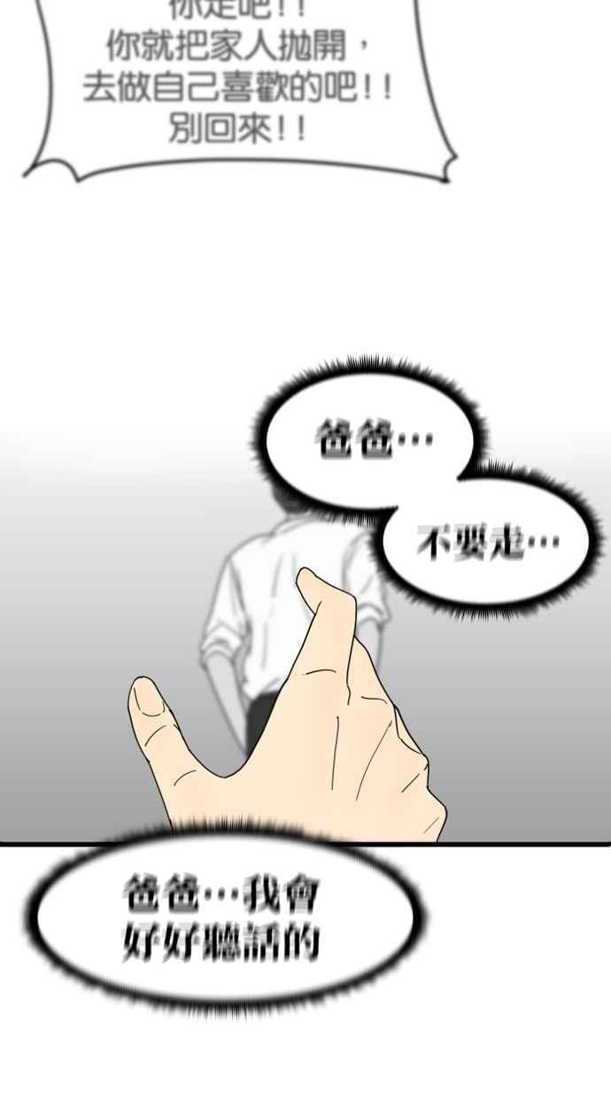 《只属于我的主人》[第22话] 重量 第12页