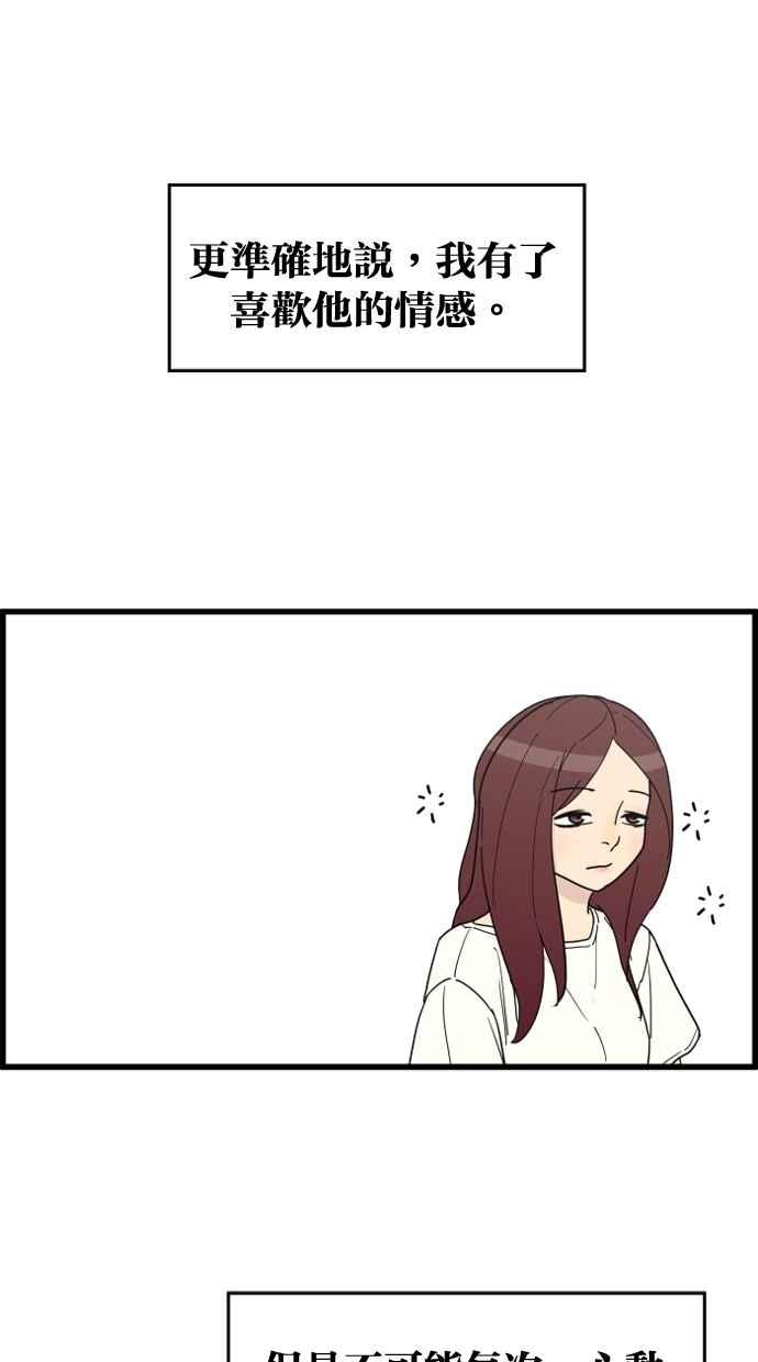 《只属于我的主人》[第22话] 重量 第18页