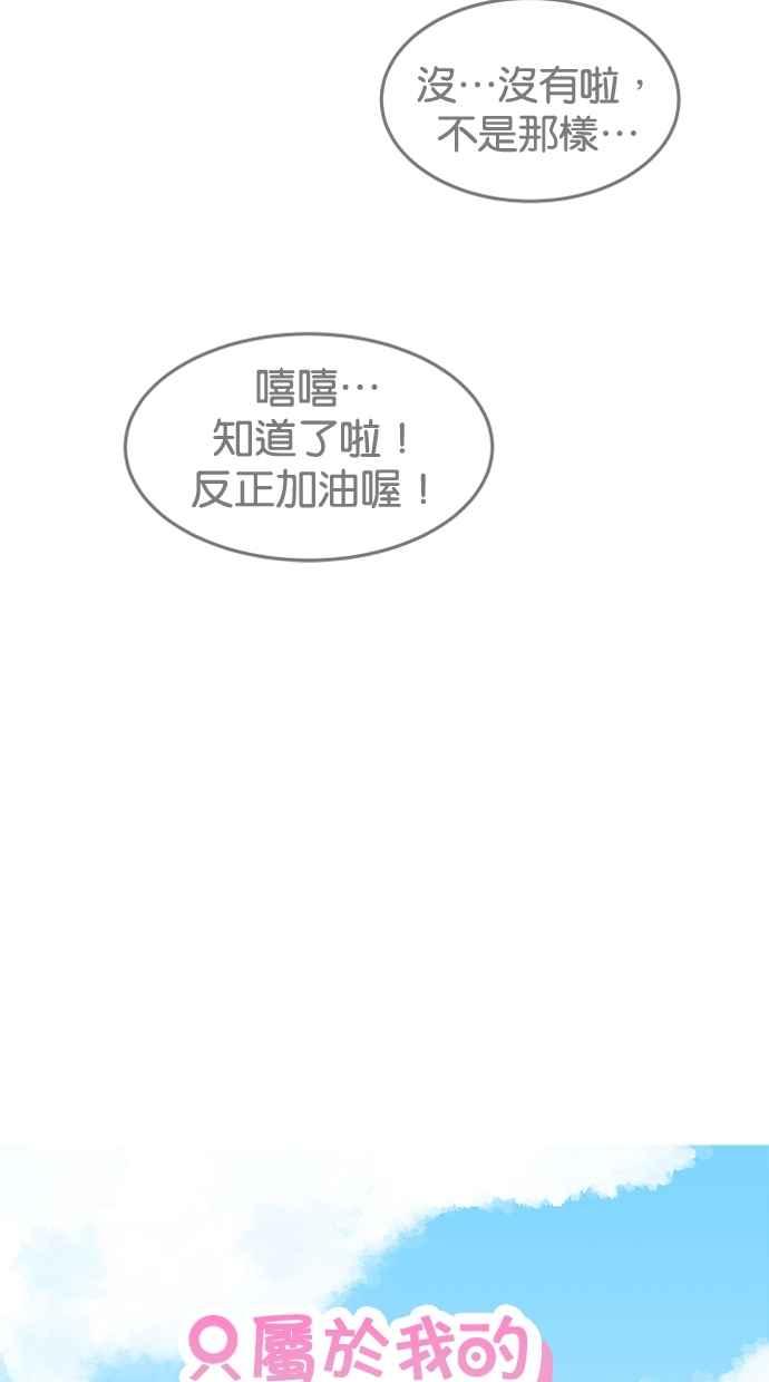 《只属于我的主人》[第22话] 重量 第5页