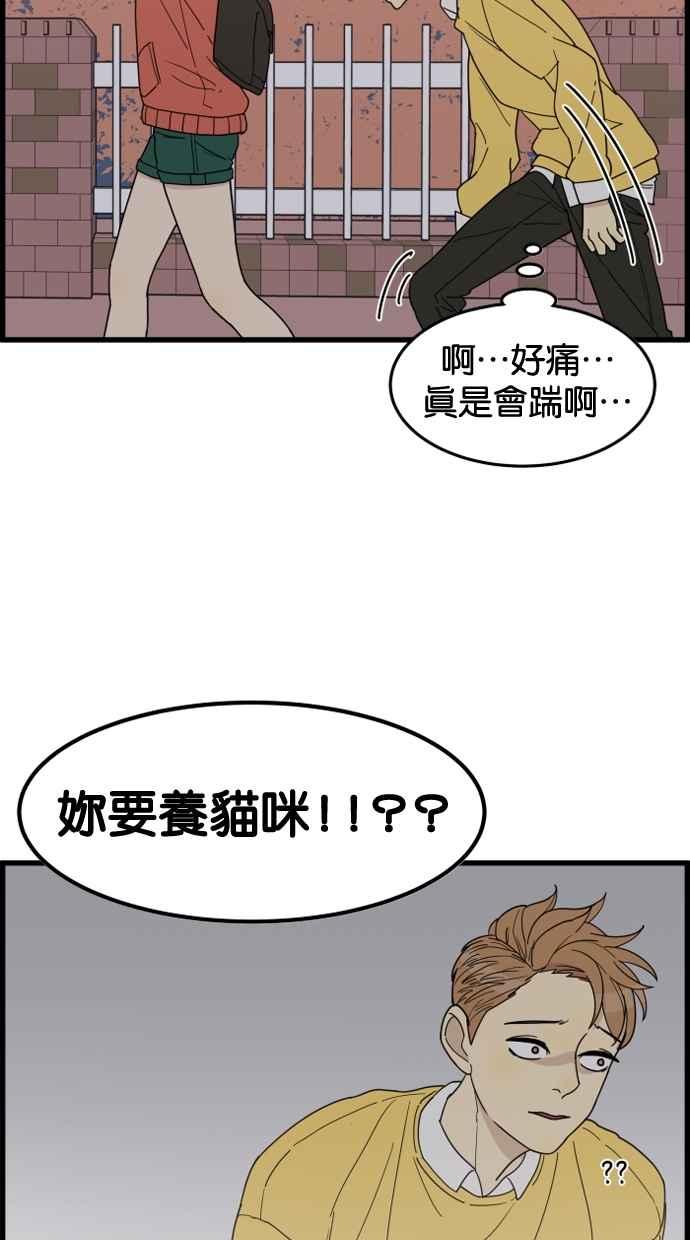 《只属于我的主人》[第23话] 全面胜负 第24页