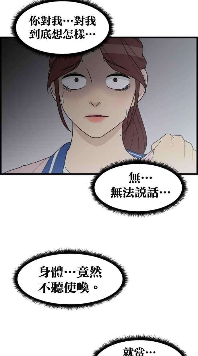 《只属于我的主人》[第23话] 全面胜负 第38页