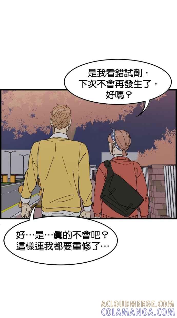 《只属于我的主人》[第23话] 全面胜负 第19页