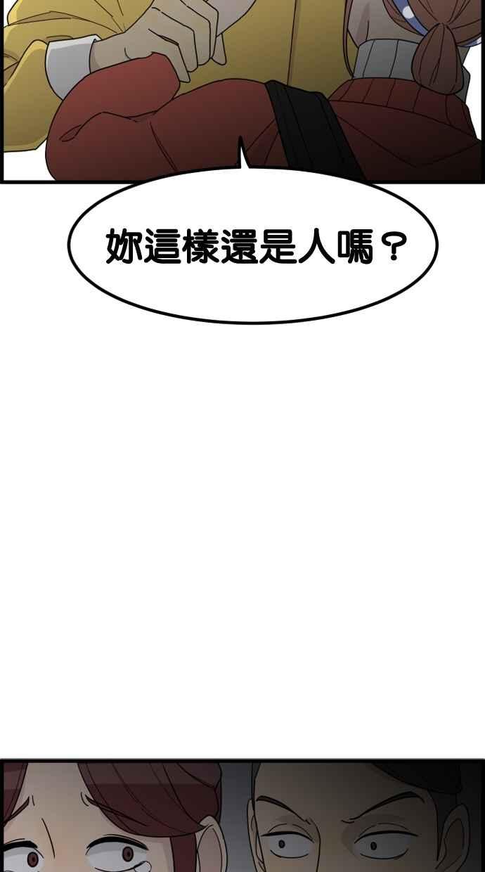 《只属于我的主人》[第23话] 全面胜负 第59页