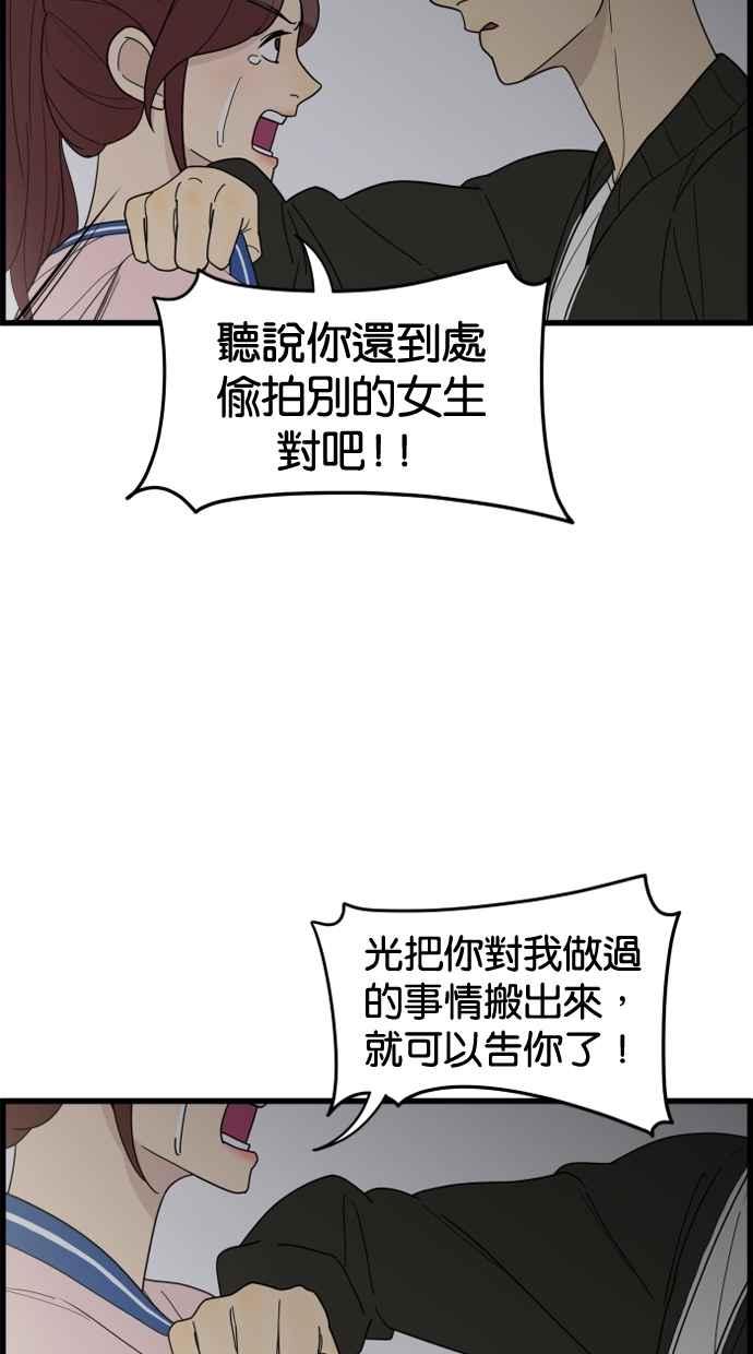 《只属于我的主人》[第23话] 全面胜负 第44页