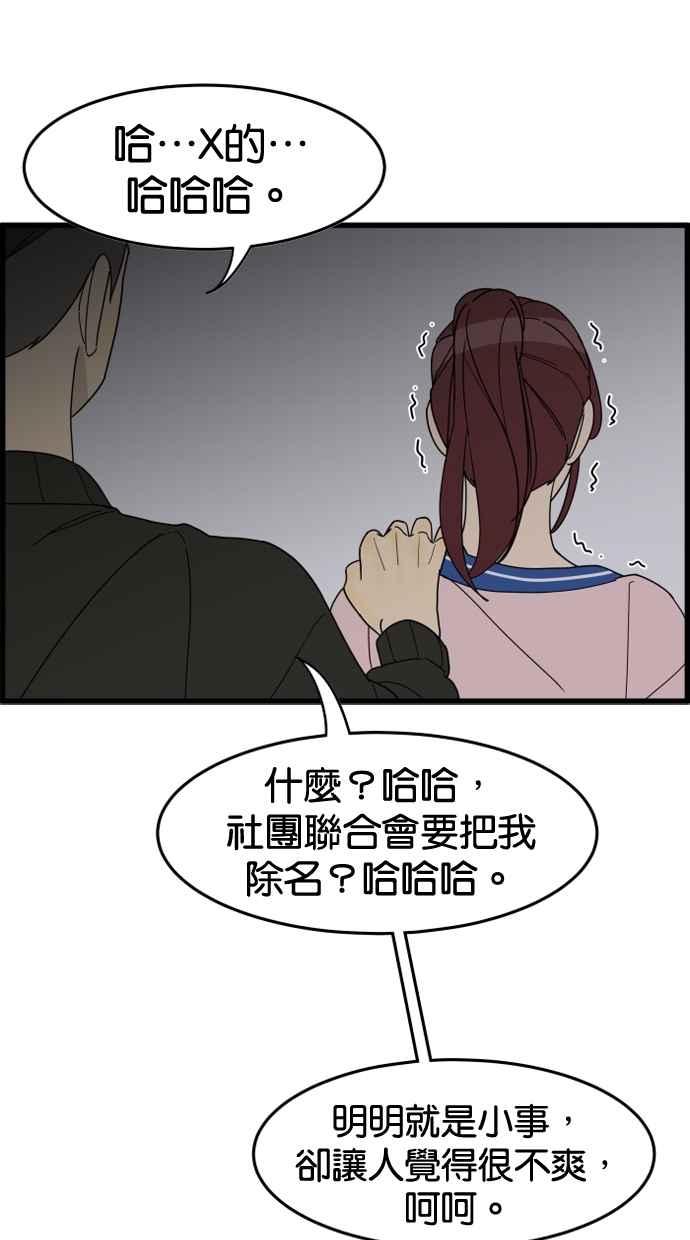 《只属于我的主人》[第23话] 全面胜负 第32页