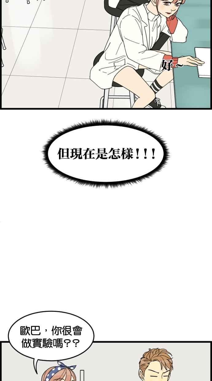 《只属于我的主人》[第23话] 全面胜负 第12页