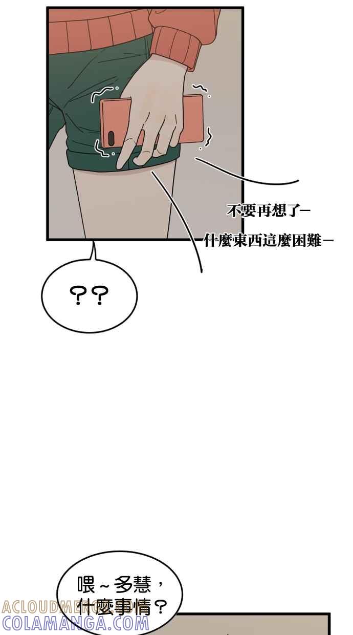 《只属于我的主人》[第23话] 全面胜负 第22页