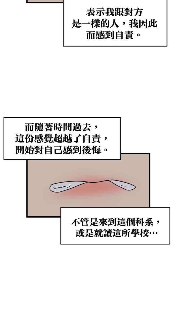 《只属于我的主人》[第23话] 全面胜负 第48页