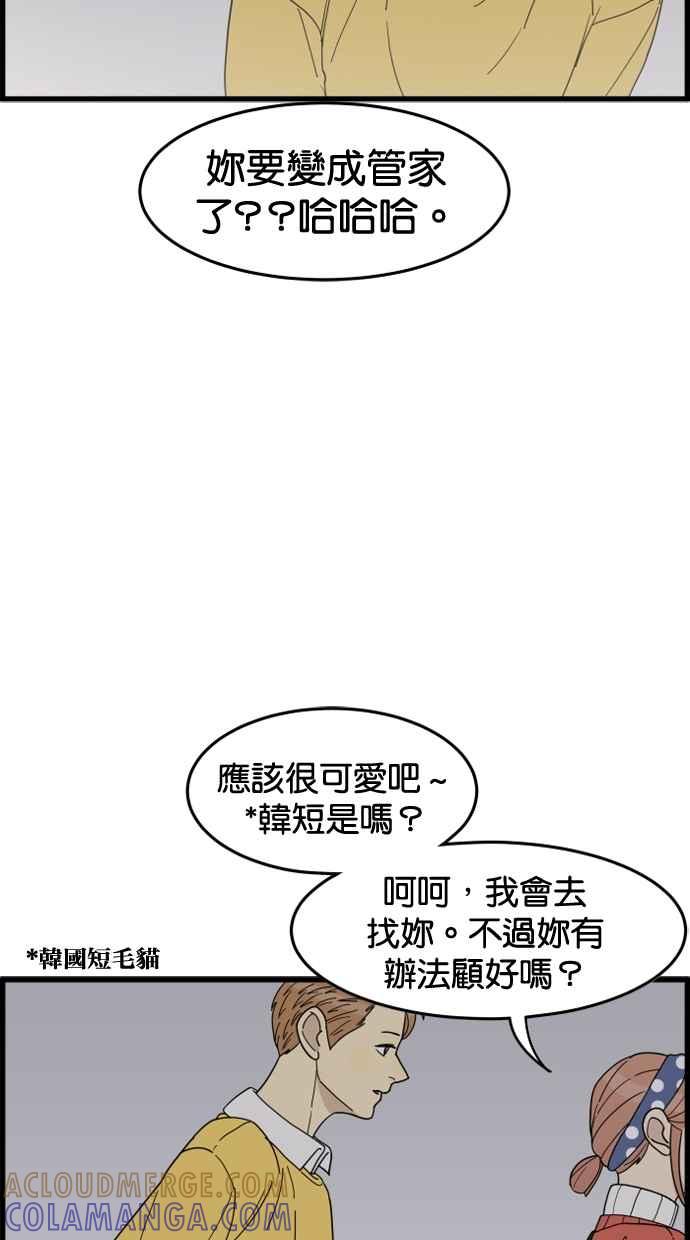 《只属于我的主人》[第23话] 全面胜负 第25页