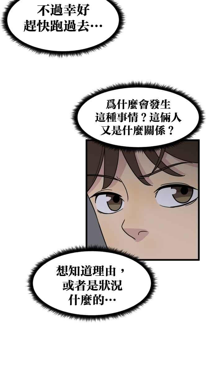 《只属于我的主人》[第24话] 决一胜负的结果 第41页