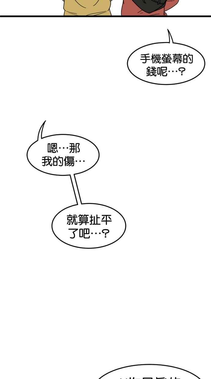 《只属于我的主人》[第24话] 决一胜负的结果 第60页