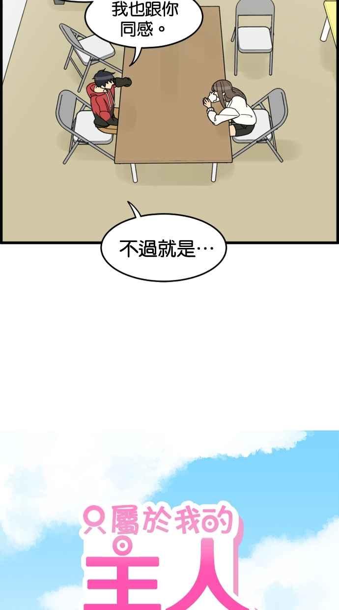 《只属于我的主人》[第24话] 决一胜负的结果 第9页