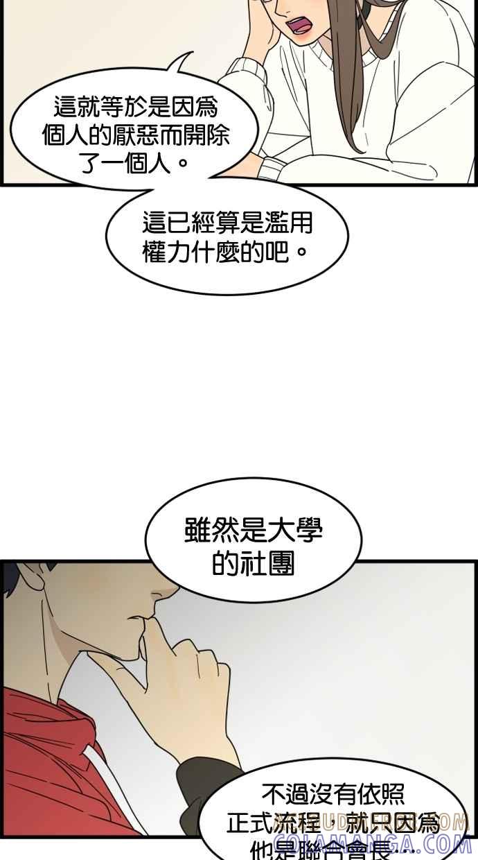 《只属于我的主人》[第24话] 决一胜负的结果 第4页