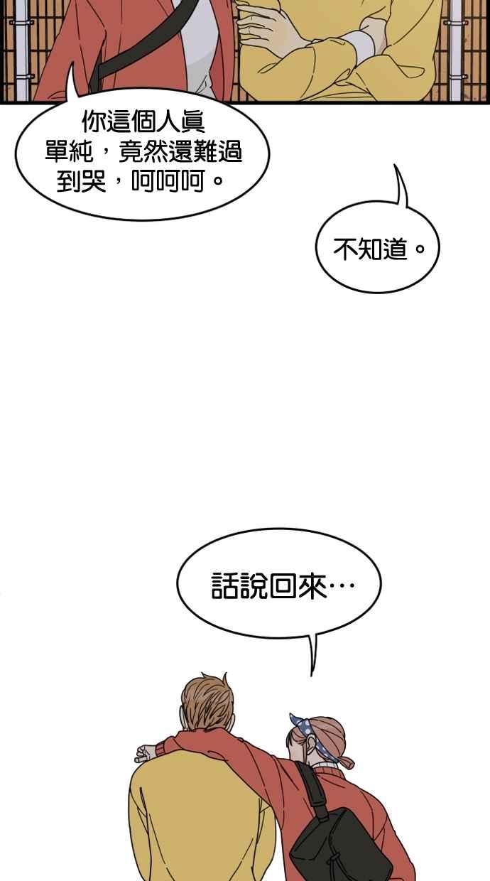 《只属于我的主人》[第24话] 决一胜负的结果 第59页