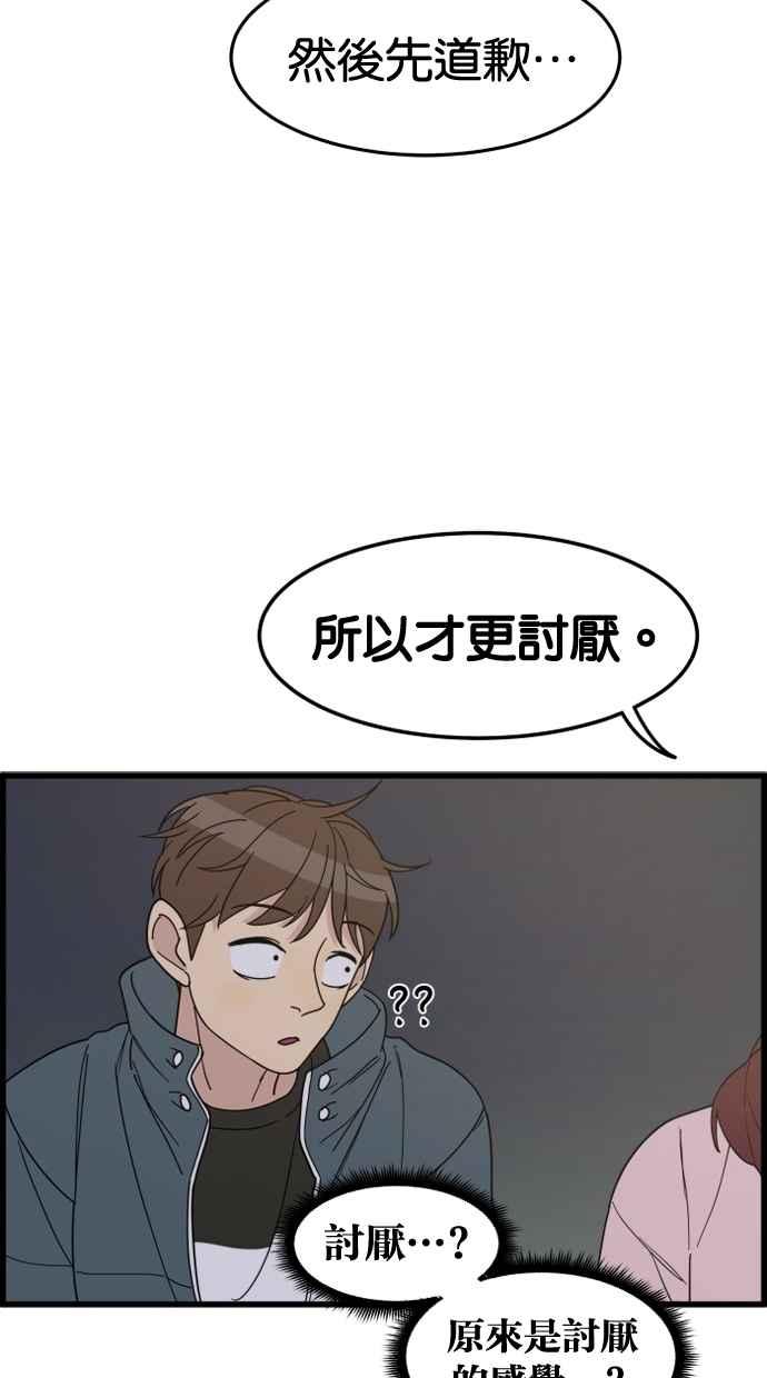《只属于我的主人》[第24话] 决一胜负的结果 第65页