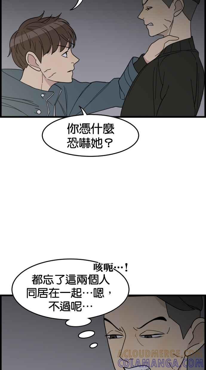 《只属于我的主人》[第24话] 决一胜负的结果 第31页