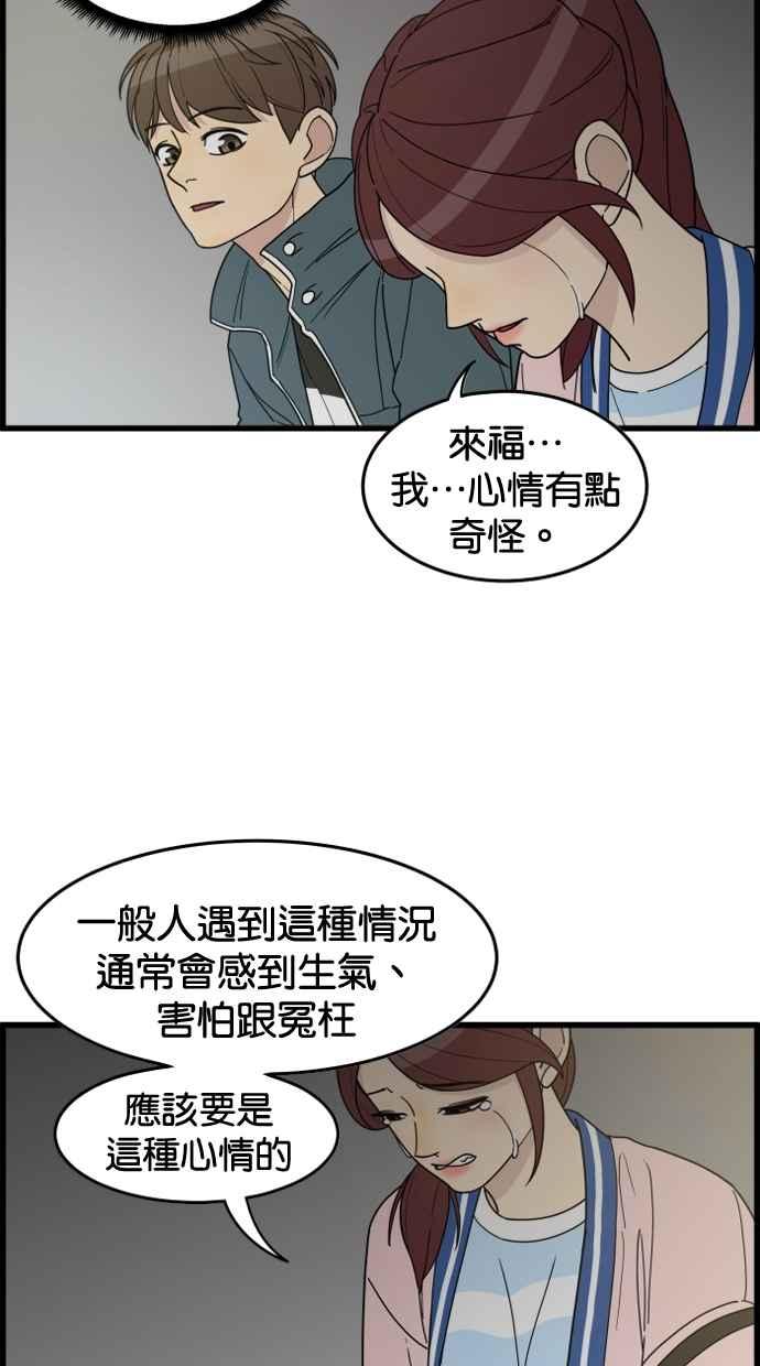 《只属于我的主人》[第24话] 决一胜负的结果 第45页