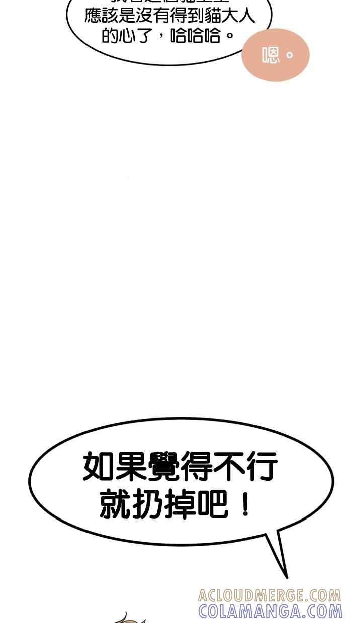 《只属于我的主人》[第24话] 决一胜负的结果 第19页