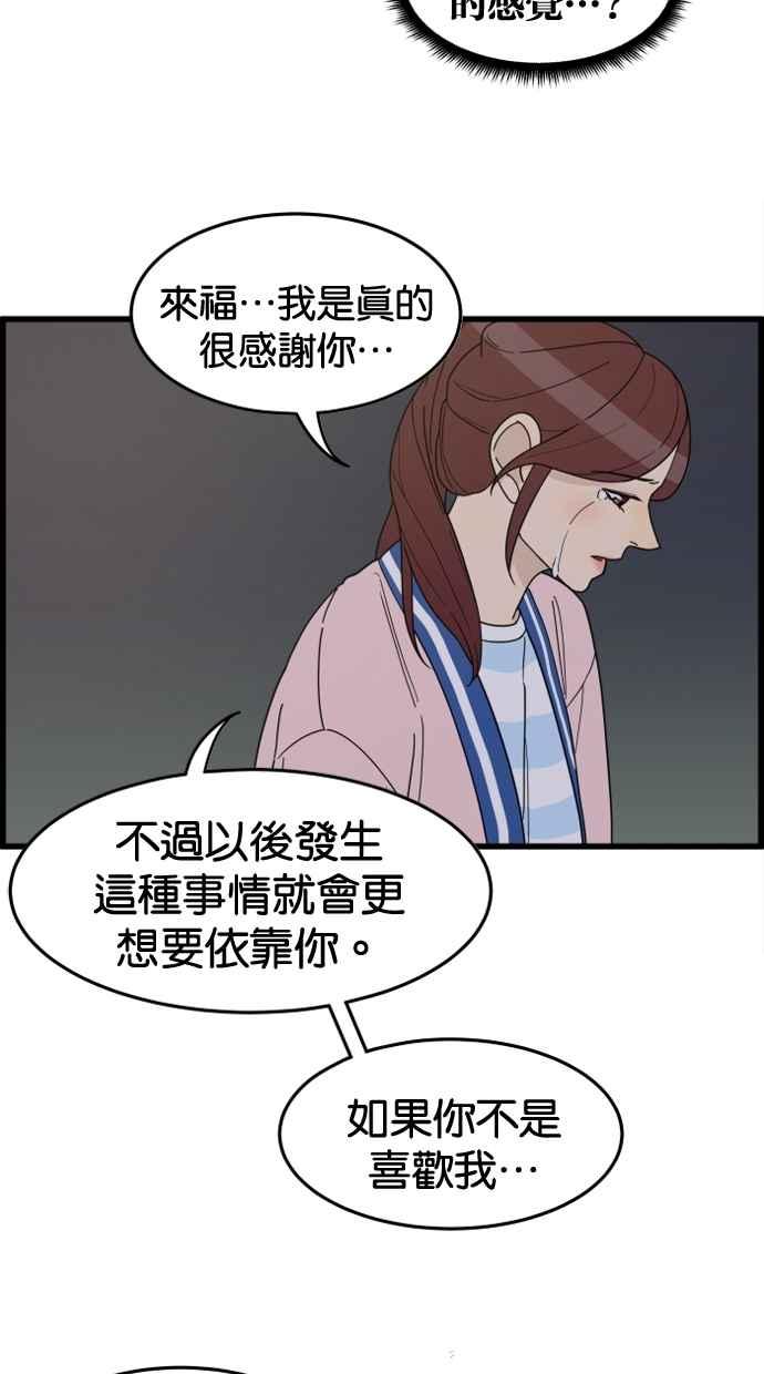 《只属于我的主人》[第24话] 决一胜负的结果 第66页
