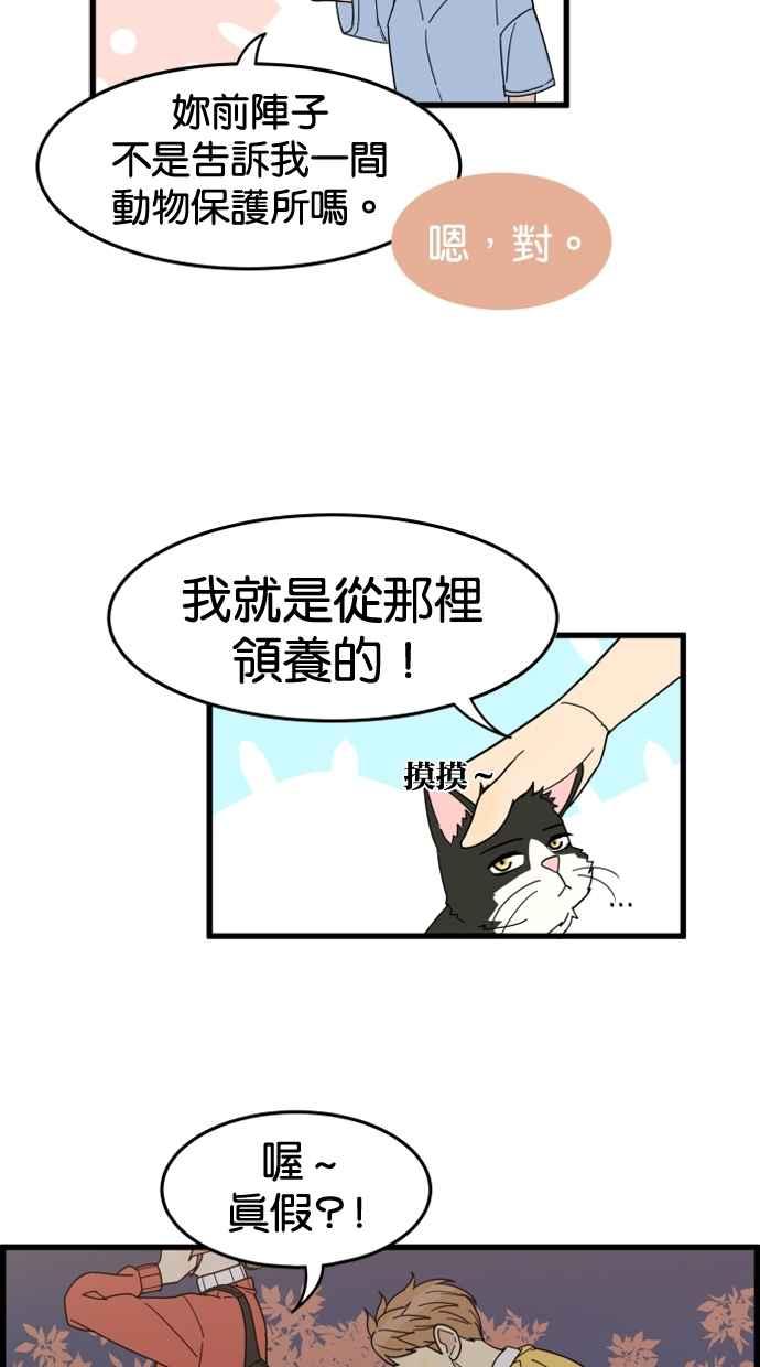 《只属于我的主人》[第24话] 决一胜负的结果 第14页