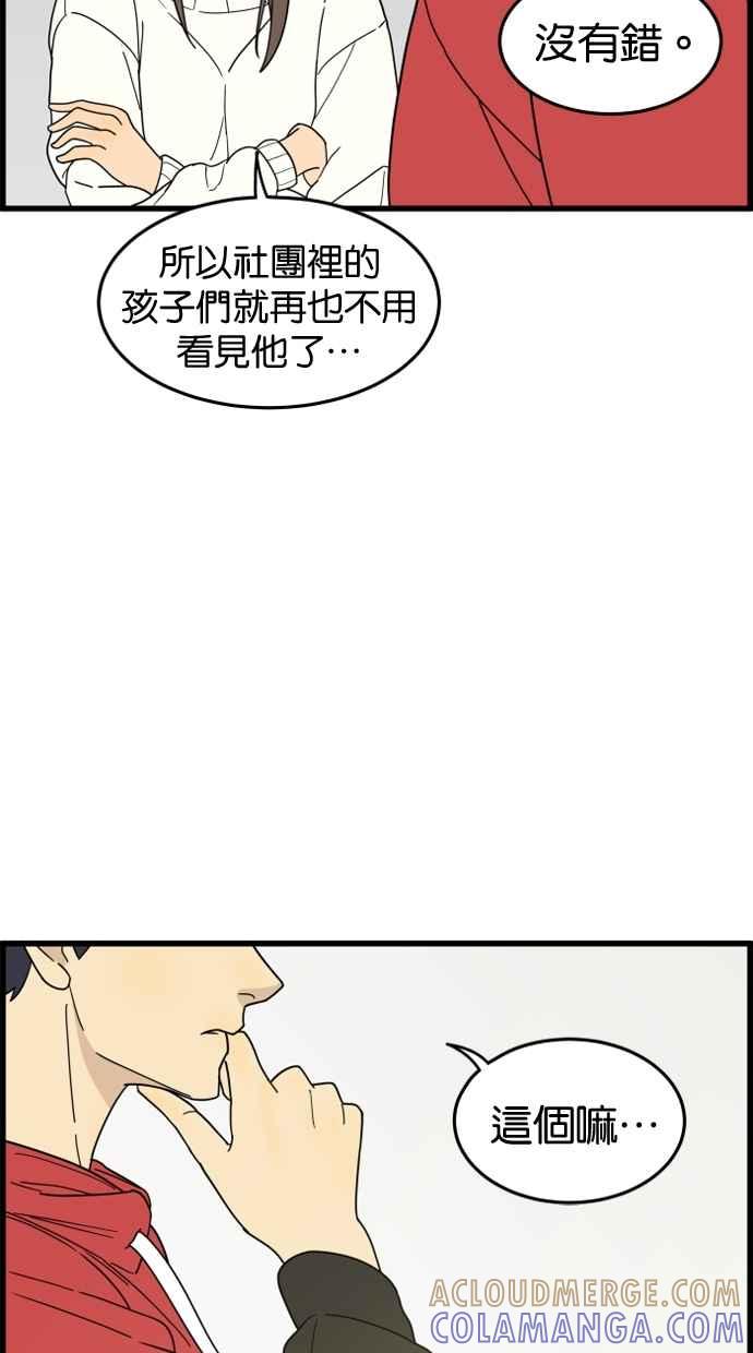 《只属于我的主人》[第25话] 雪上加霜 第73页