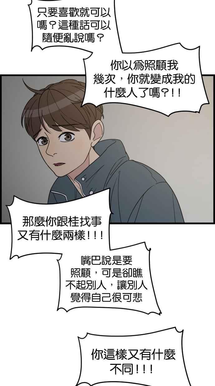 《只属于我的主人》[第25话] 雪上加霜 第39页