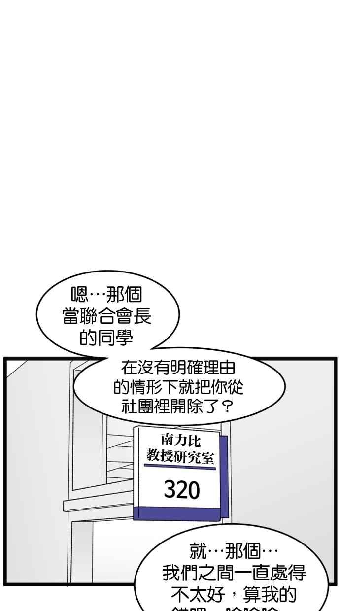 《只属于我的主人》[第25话] 雪上加霜 第65页