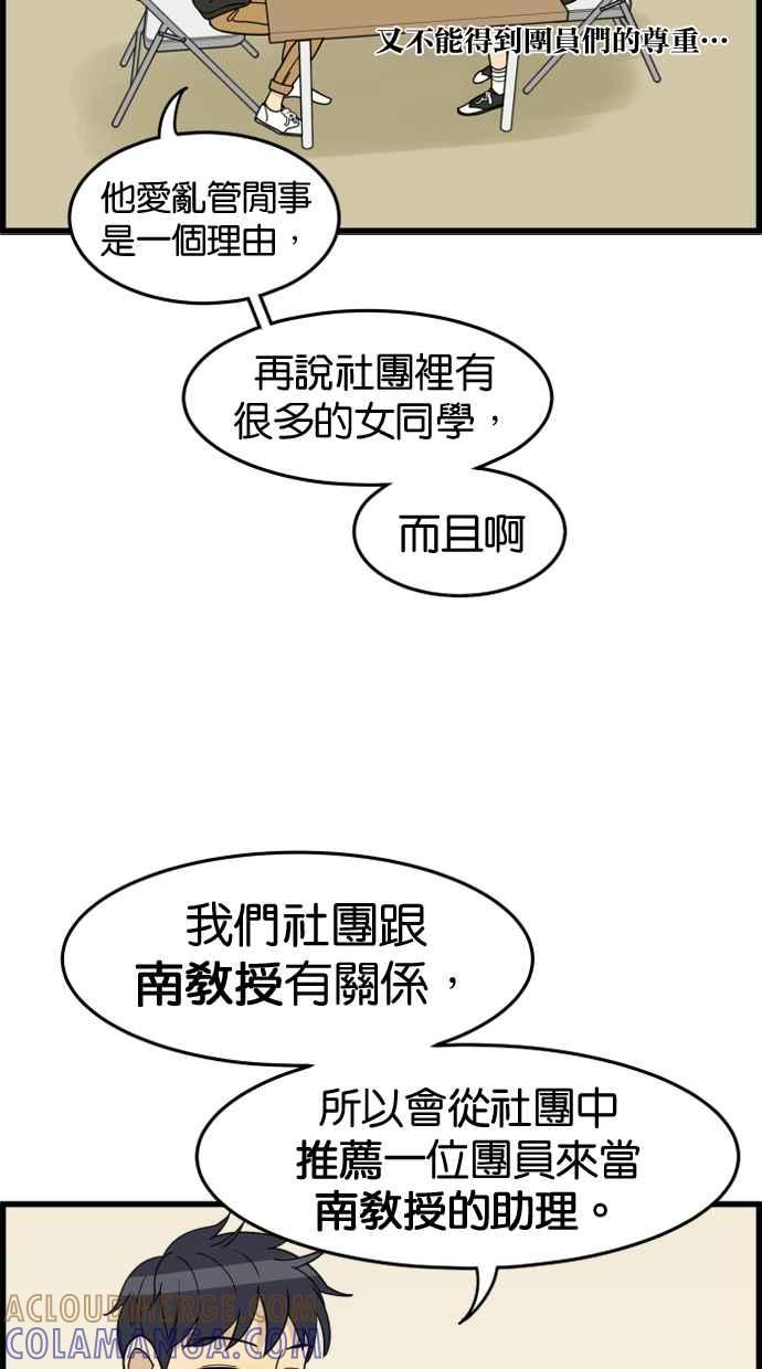 《只属于我的主人》[第25话] 雪上加霜 第25页