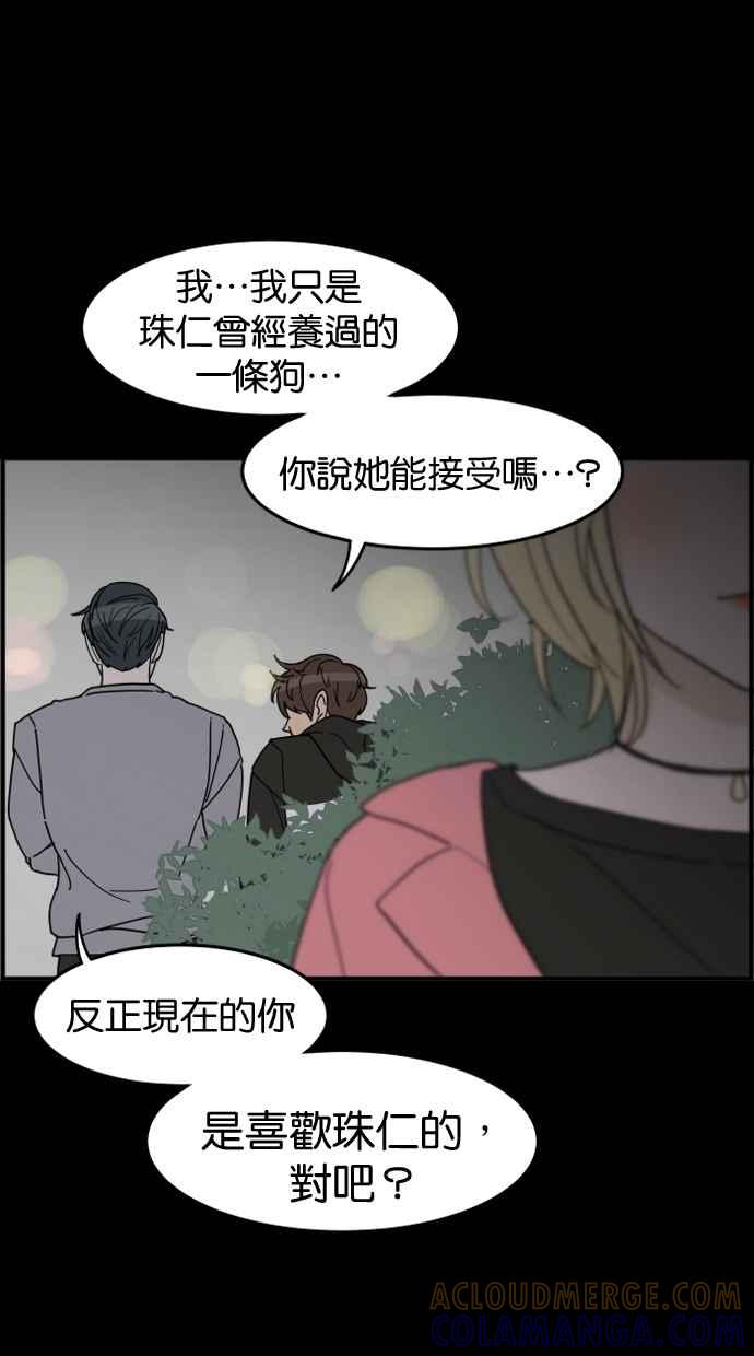 《只属于我的主人》[第25话] 雪上加霜 第82页