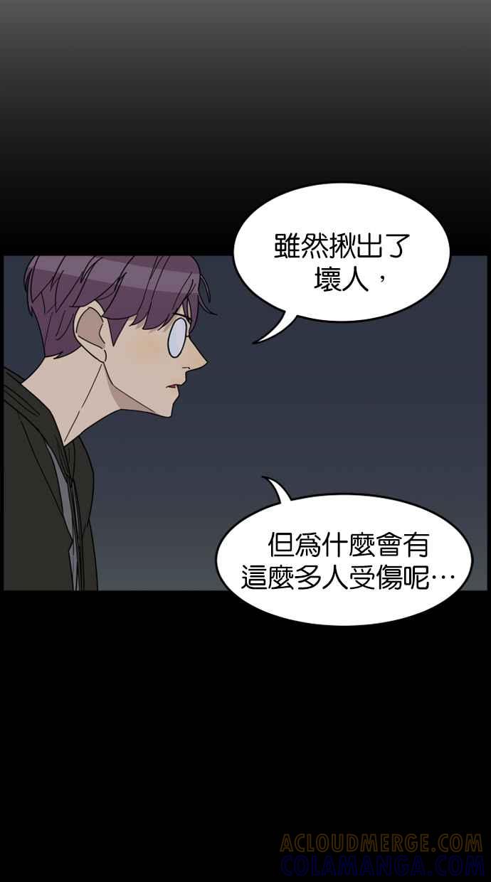 《只属于我的主人》[第25话] 雪上加霜 第79页