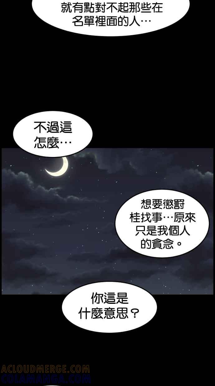 《只属于我的主人》[第25话] 雪上加霜 第7页