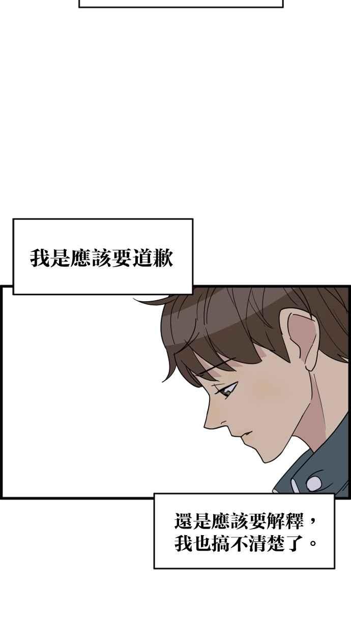 《只属于我的主人》[第25话] 雪上加霜 第48页