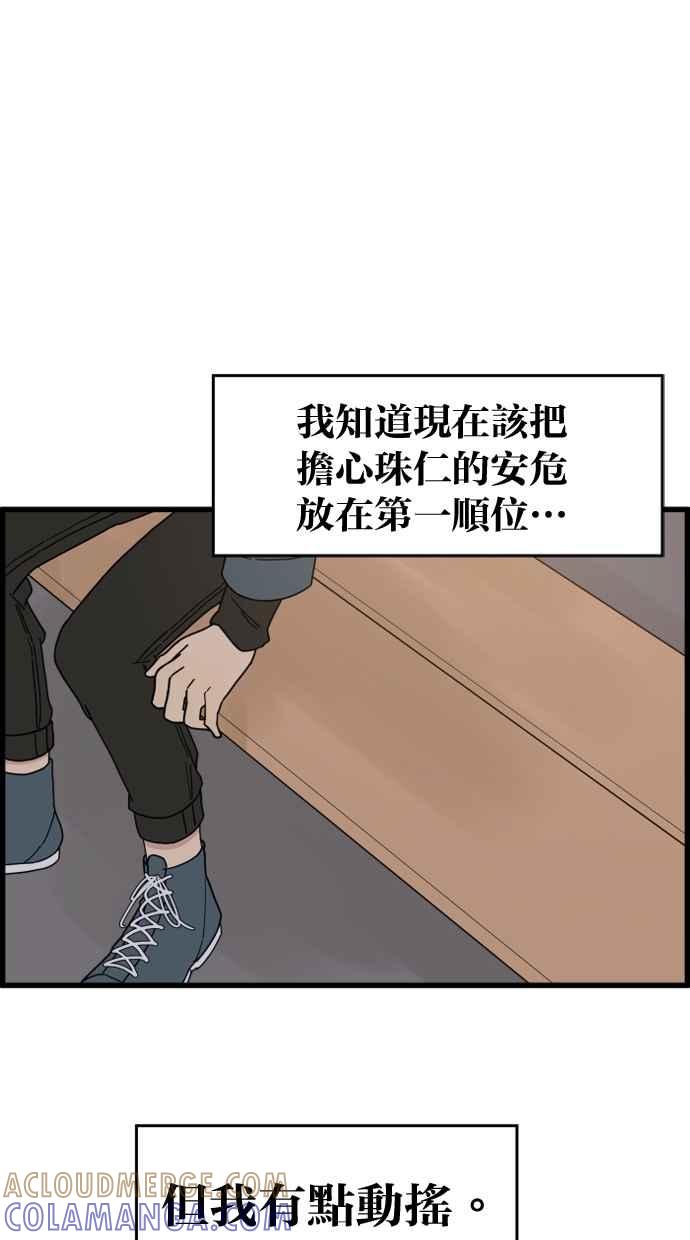 《只属于我的主人》[第25话] 雪上加霜 第49页